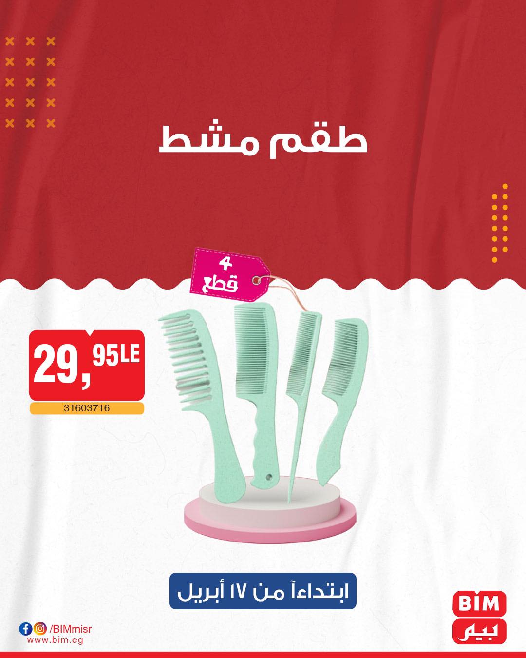 bim offers from 19apr to 16apr 2025 عروض بيم من 19 إبريل حتى 16 إبريل 2025 صفحة رقم 15